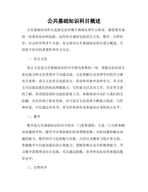 公共基础知识科目概述