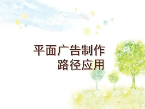 临沂平面设计路径课件