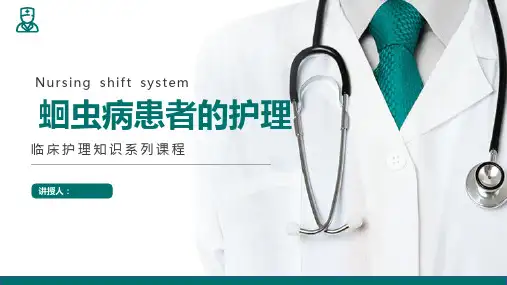 蛔虫病患者的护理课件传染病护理