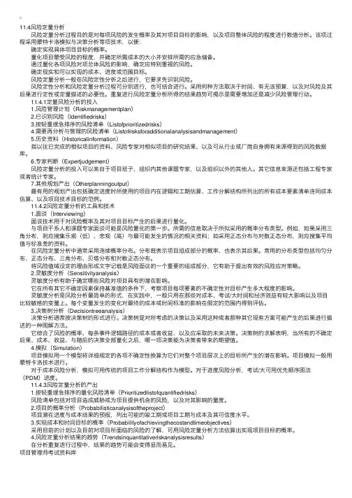 PMP考试之第十一章项目风险管理（四）