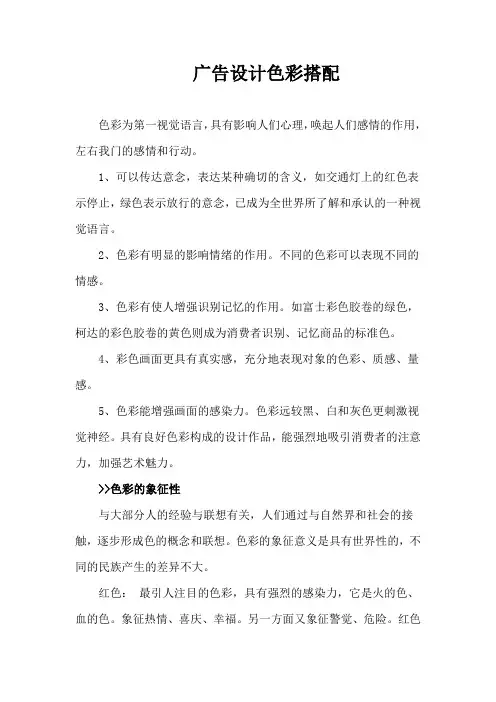 广告设计色彩搭配