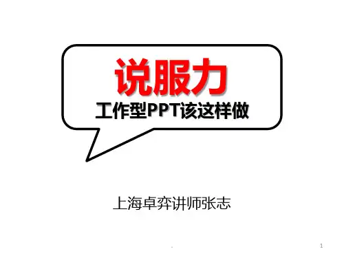 说服力,工作型ppt该这样做(图片篇下)