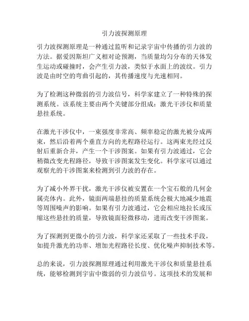 引力波探测原理