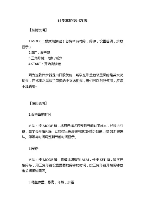 计步器的使用方法