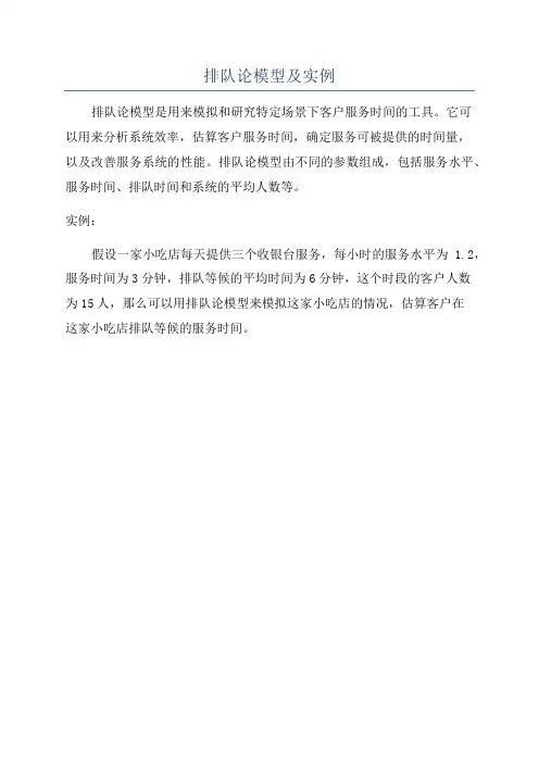 排队论模型及实例