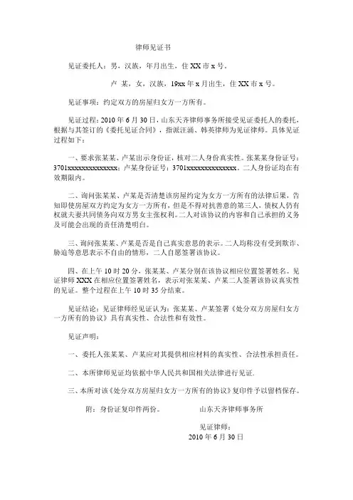 律师见证书2