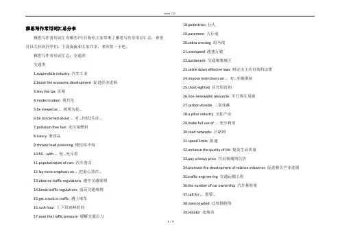 雅思写作常用词汇总分享