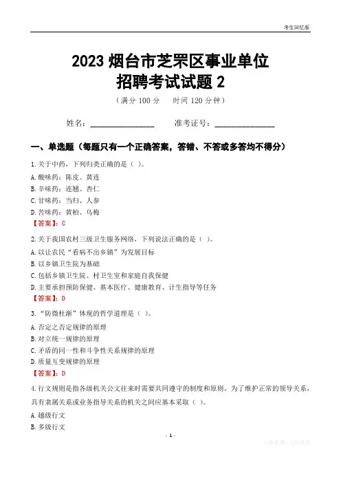 2023烟台市芝罘区事业单位考试试题真题及答案2