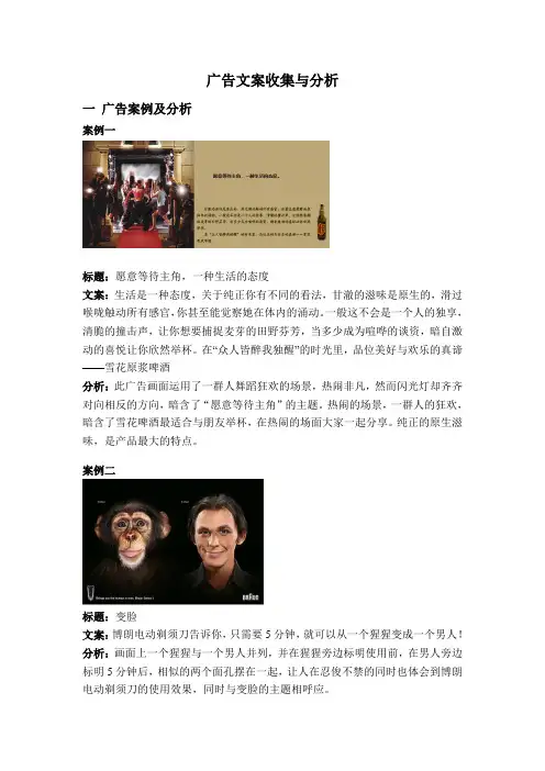 广告文案收集与分析