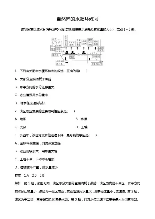 自然界的水循环练习
