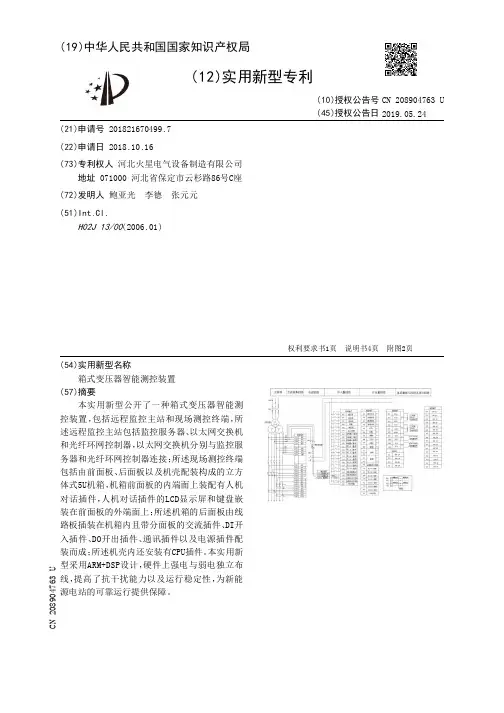 箱式变压器智能测控装置说明书