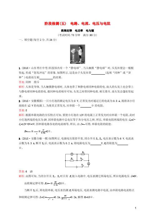 (课标通用)安徽省2019年中考物理总复习 阶段检测(五)试题.docx