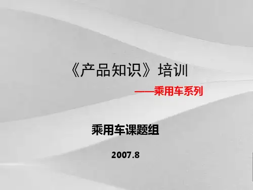 江淮汽车产品知识培训教程