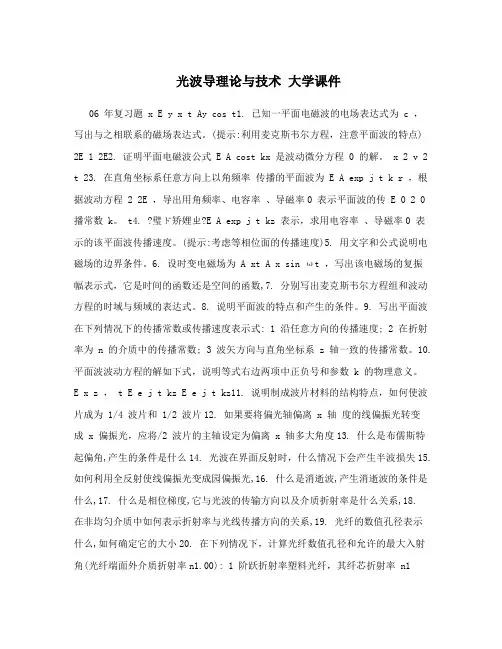 光波导理论与技术 大学课件