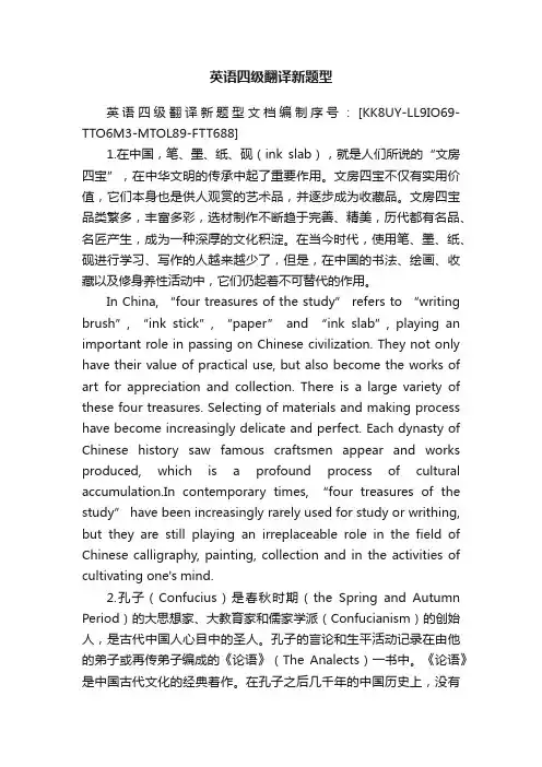 英语四级翻译新题型