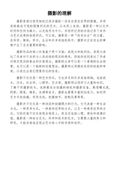 摄影的理解