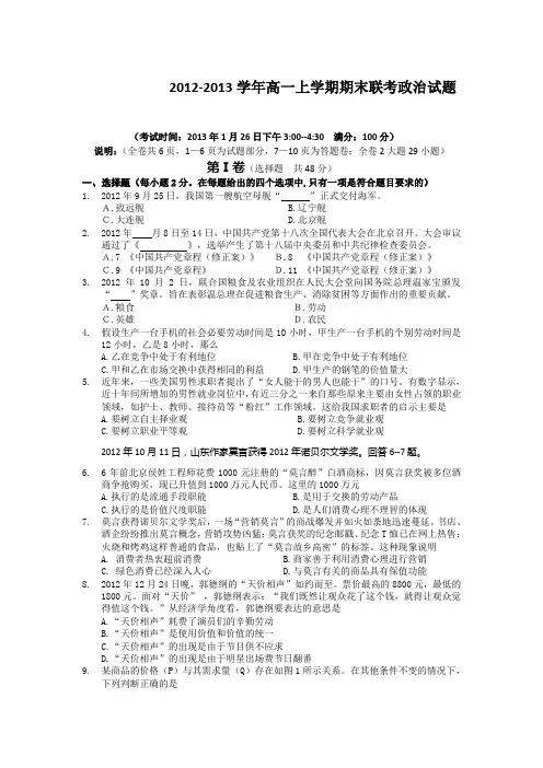 福建省三明一中二中高一上学期期末联考政治试题