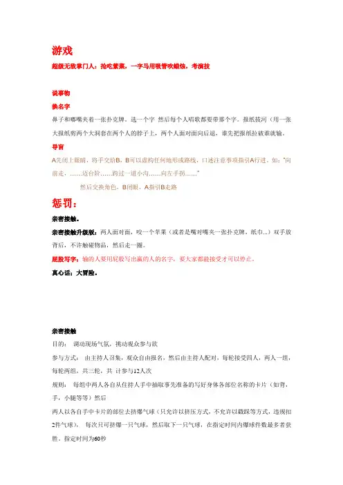 聚会游戏 (1)