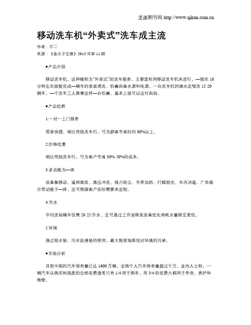 移动洗车机“外卖式”洗车成主流