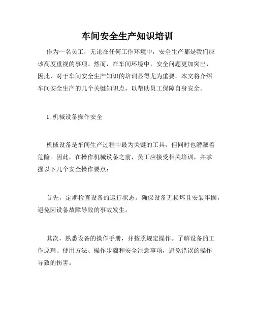 车间安全生产知识培训