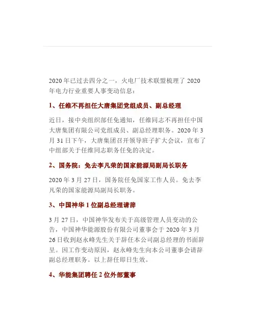 2020年电力人事大盘点(一)