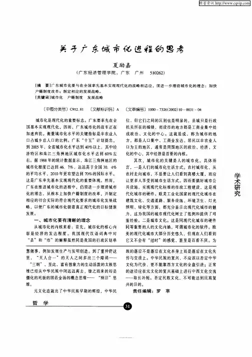关于广东城市化进程的思考