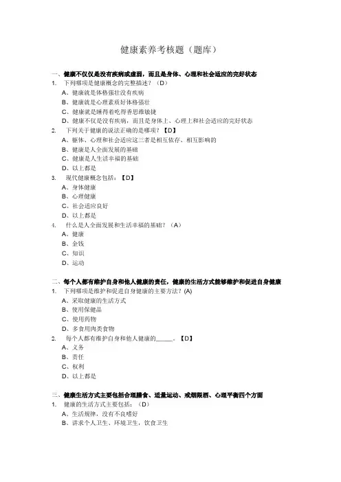 健康教育问卷题库