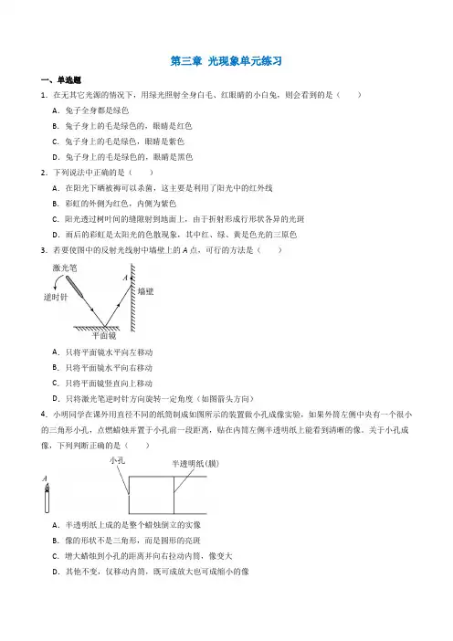 2023-2024学年八年级物理上册同步精品课堂(苏科版)第三章光现象单元练习(分层作业)