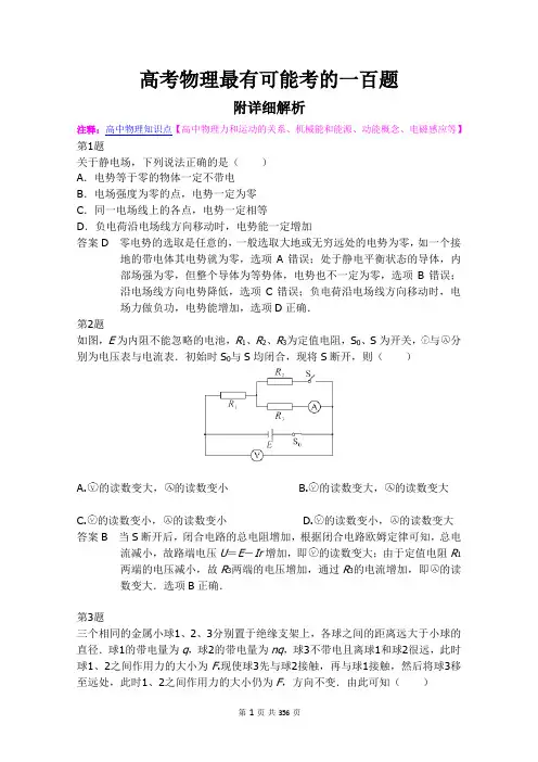 高考物理100题及详细解析