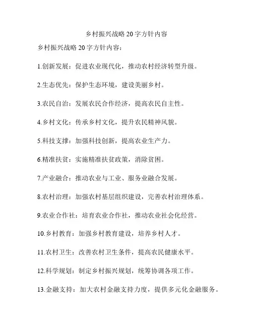 乡村振兴战略20字方针内容