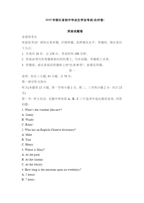 【精品】2019年浙江省台州市中考英语试题