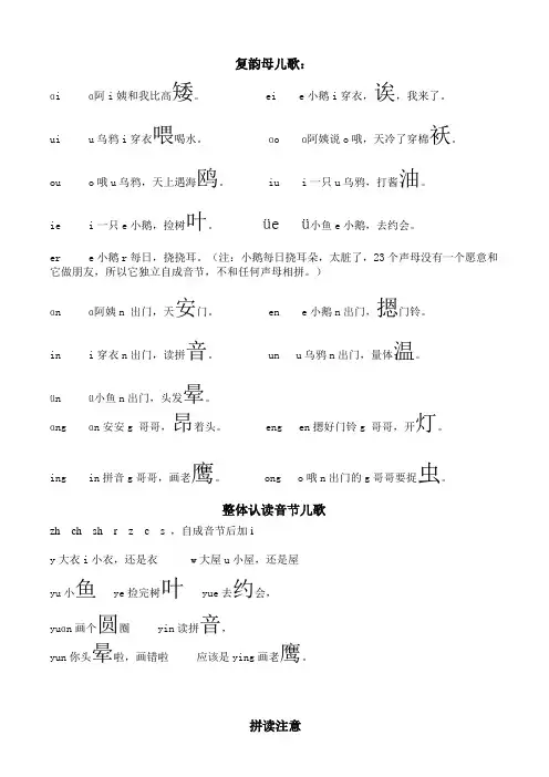 拼音自编儿歌