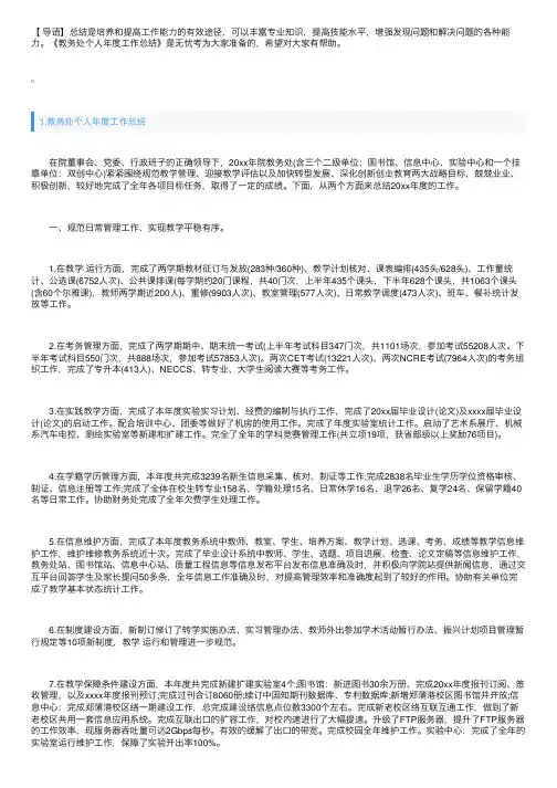 教务处个人年度工作总结【精选5篇】