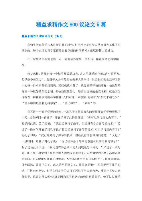精益求精作文800议论文5篇