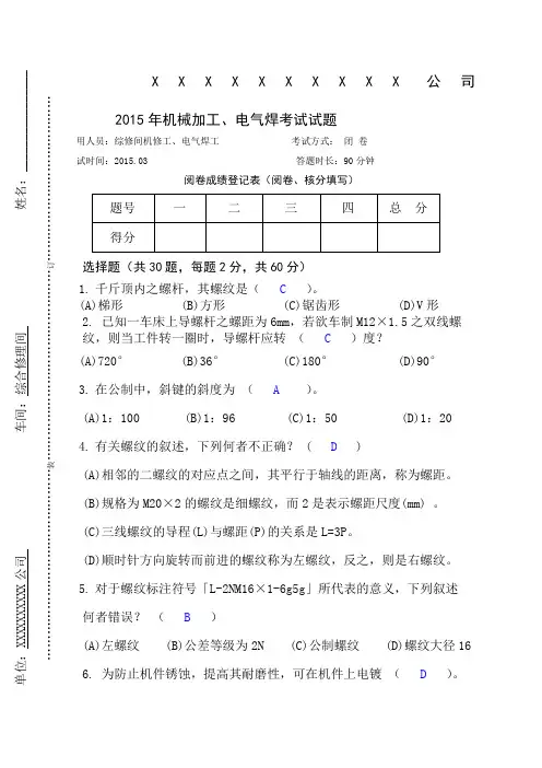 机加工考试题含答案