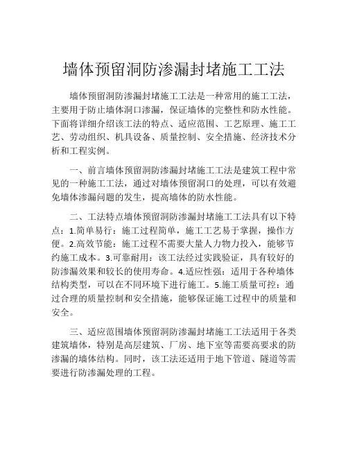 墙体预留洞防渗漏封堵施工工法(2)