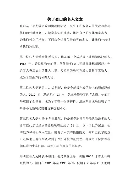 关于登山的名人文章