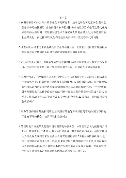 罗斯公司理财原书第七版全套