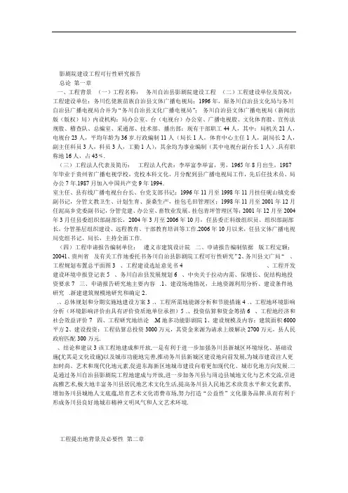 影剧院建设项目可行性研究报告