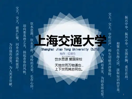 上海交大简介ppt课件