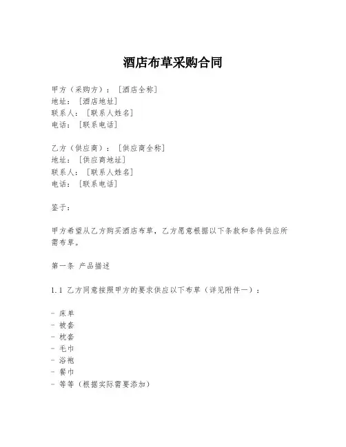 酒店布草采购合同