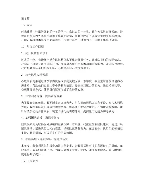柔道训练教练年度总结(3篇)