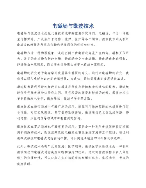 电磁场与微波技术