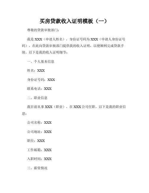买房贷款收入证明模板(一)