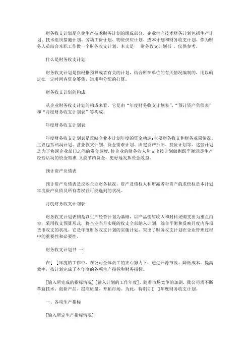 财务收支计划书范文3篇【精选】