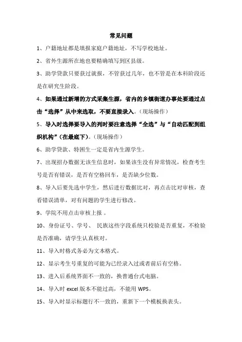 生源采集常见问题