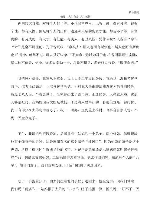 杨绛：人生有命_人生感悟
