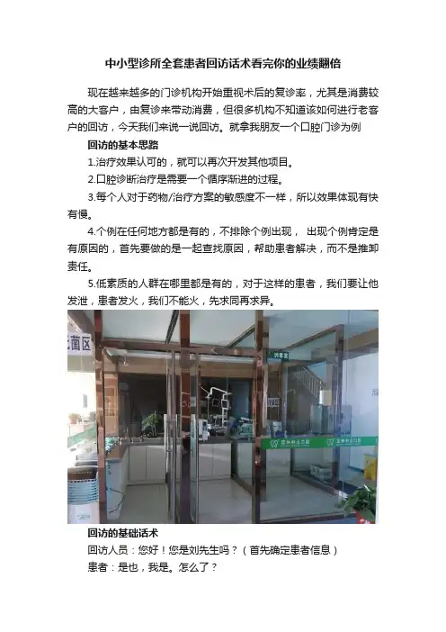 中小型诊所全套患者回访话术看完你的业绩翻倍