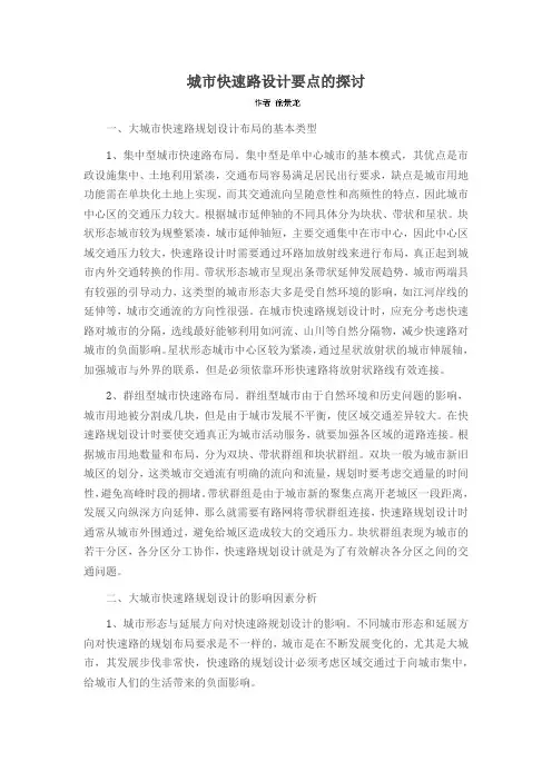 城市快速路设计要点的探讨
