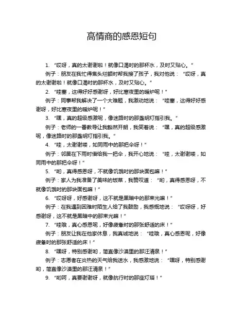 高情商的感恩短句